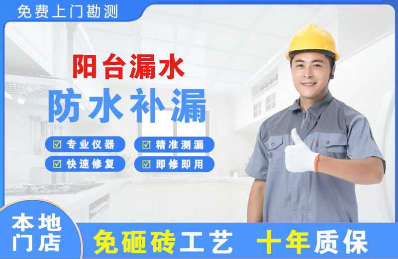 庆阳阳台漏水维修