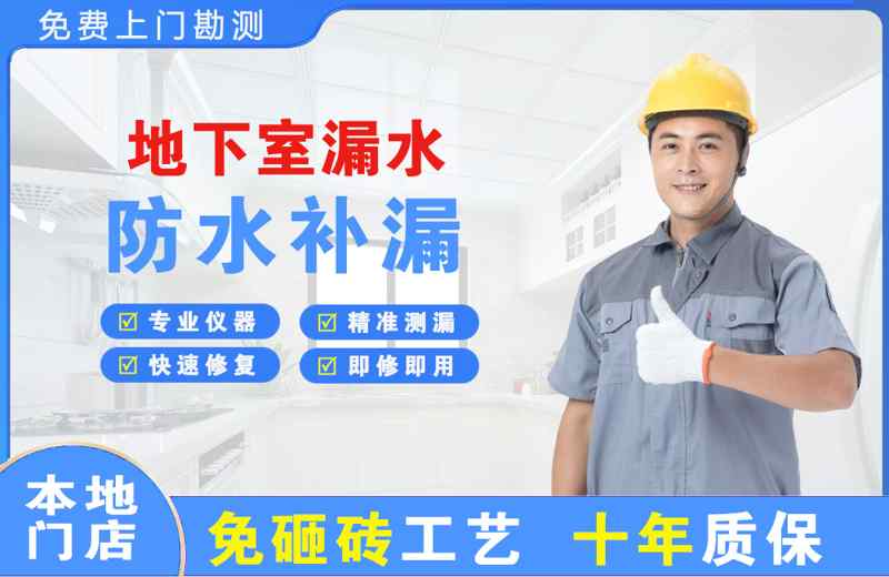 庆阳地下室漏水维修